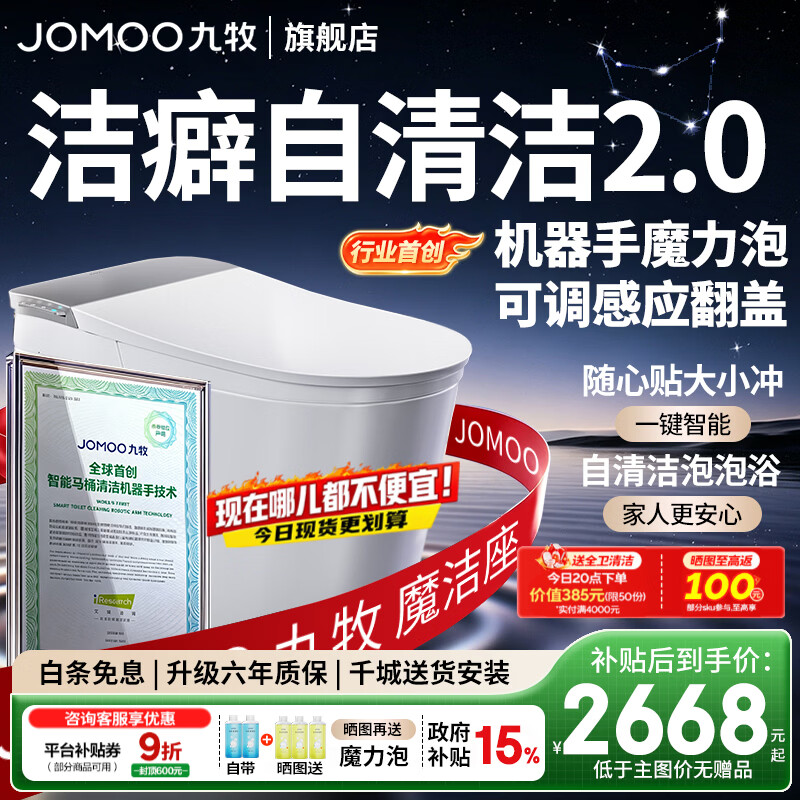 九牧SQ9761轻智能马桶魔洁座 1959.46元 - 86线报 九牧SQ9761轻智能马桶魔洁座 1959.46元 - 86线报