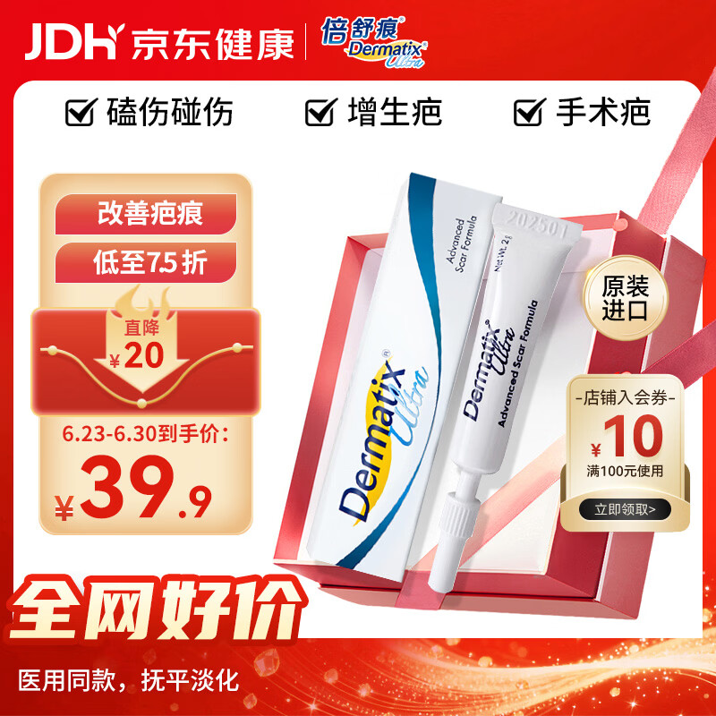 Dermatix倍舒痕祛疤硅凝胶2g 18.64元 - 86线报