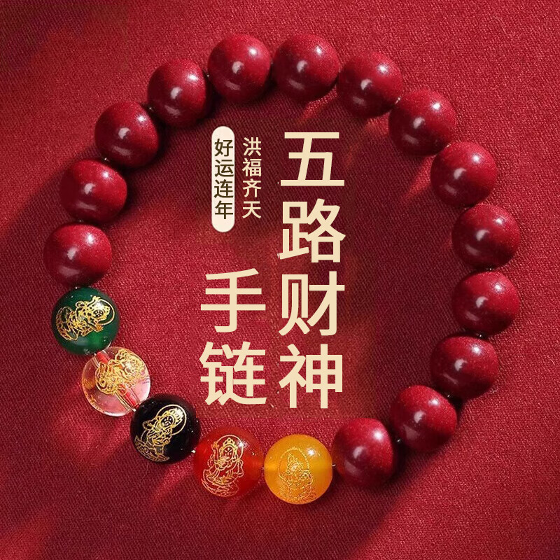 鸿颖五路财神朱砂玛瑙手串10mm礼盒装 29.9元 - 86线报