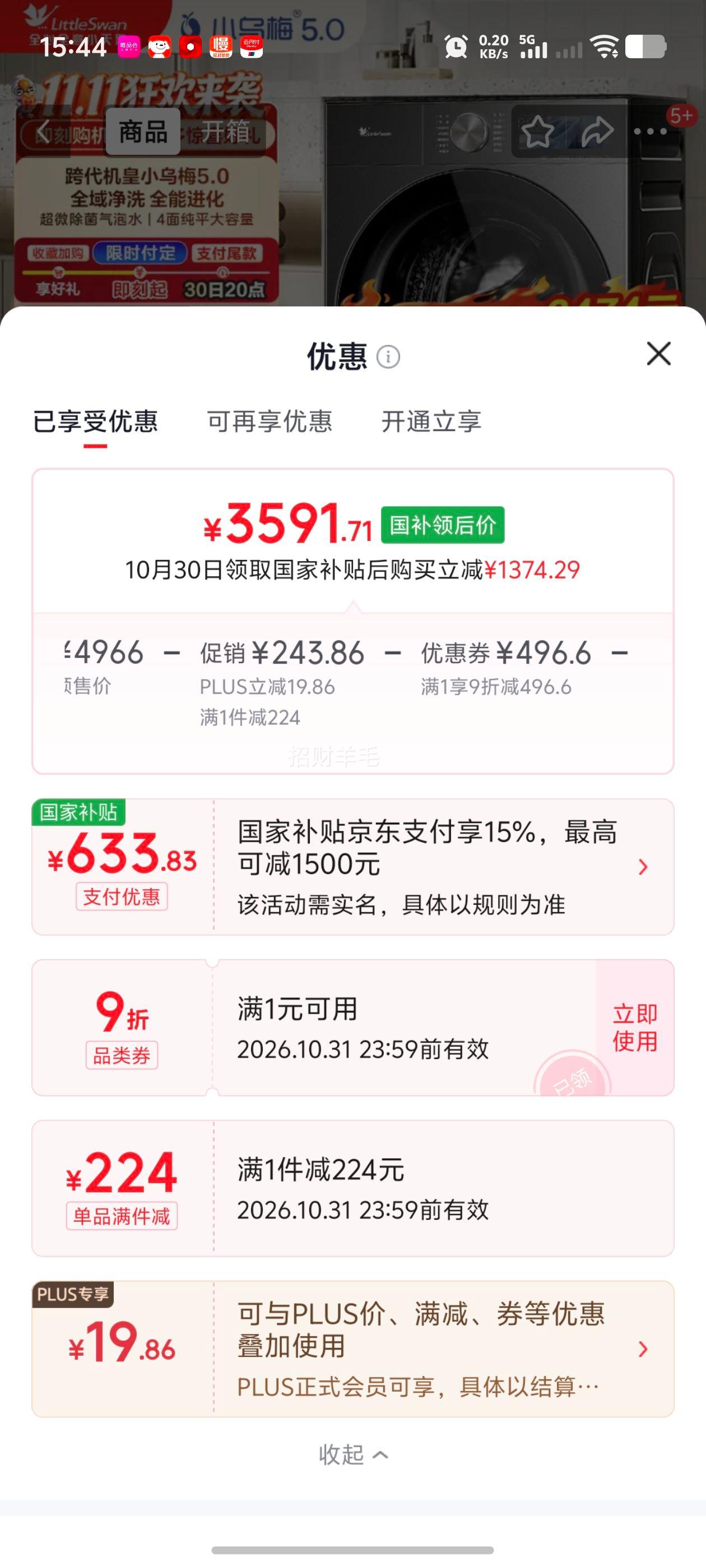 小天鹅小乌梅5.0高奢版洗烘一体机12kg TD12K60 3591.71元 - 线报酷