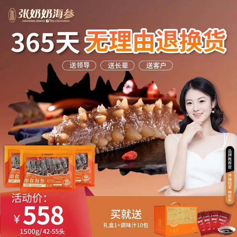 张奶奶即食海参大连原产1500g42-55头 361.8元 - 86线报 张奶奶即食海参大连原产1500g42-55头 361.8元 - 86线报
