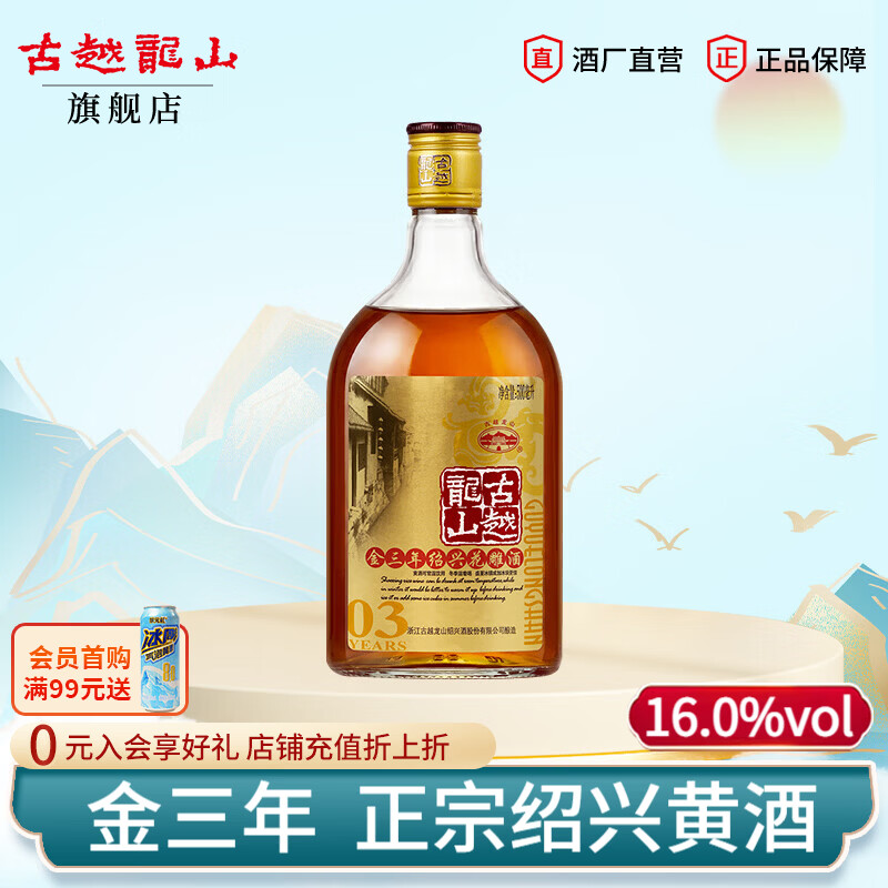 古越龙山绍兴黄酒3年花雕酒半干型金三年陈老黄酒整箱瓶装500mL1瓶 7元 - 86线报