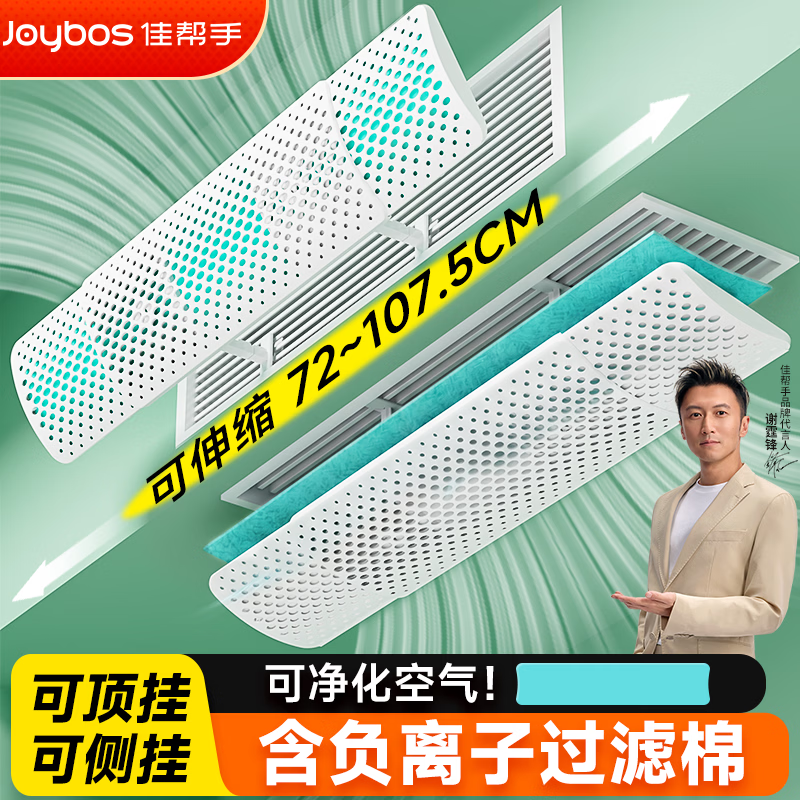 佳帮手中央空调挡风板出风口防直吹可伸缩办公室负离子抑菌通用 8.3元 - 86线报
