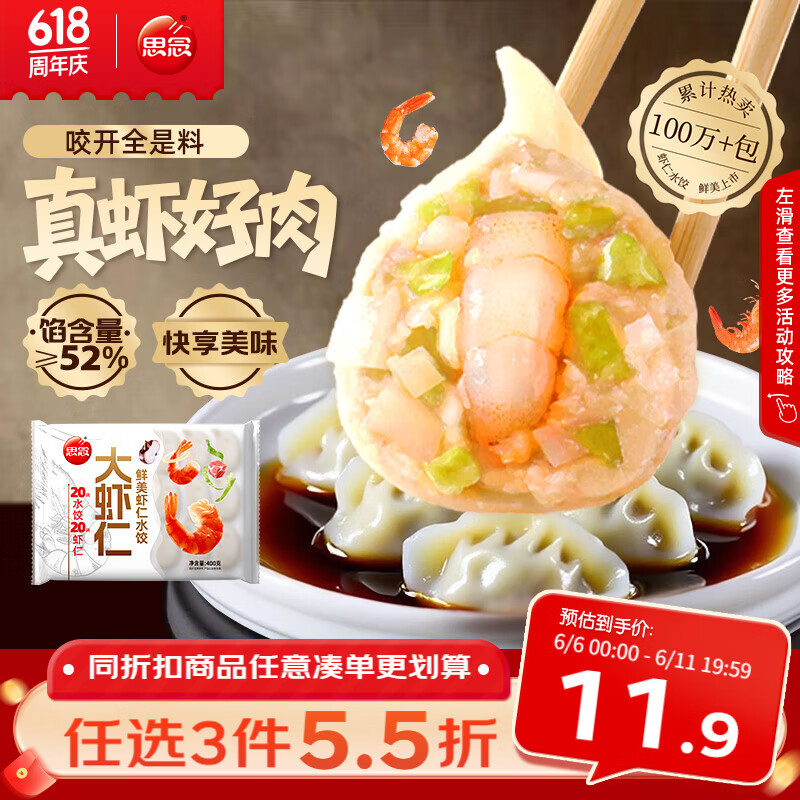 思念 大虾仁水饺 鲜美虾仁三鲜水饺速冻饺子早餐食品蒸饺煎饺 鲜美虾仁水饺400g - 86线报