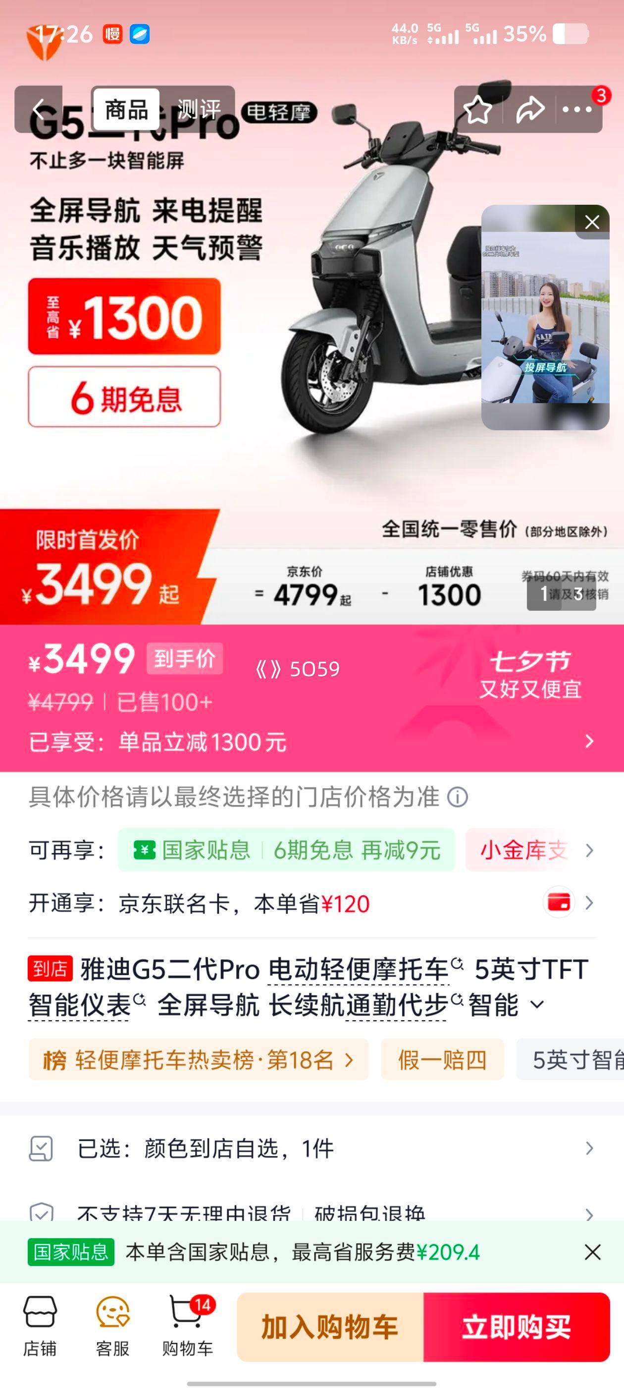 雅迪G5二代Pro电动轻便摩托车5英寸TFT智能仪表长续航 3499元 - 86线报