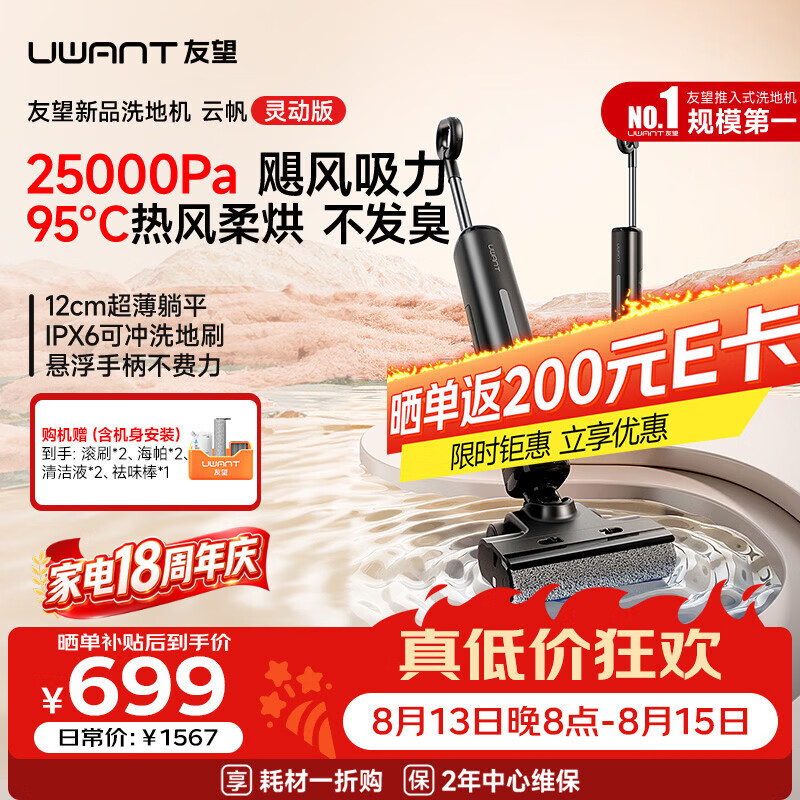 UWANT云帆灵动版WD2409QG40无线洗地机 506元 - 线报酷
