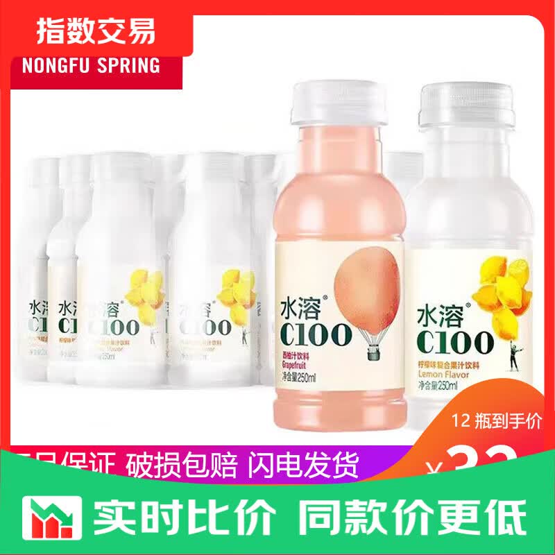 农夫山泉水溶C100复合果汁饮料250ml*9瓶 16.99元 - 86线报