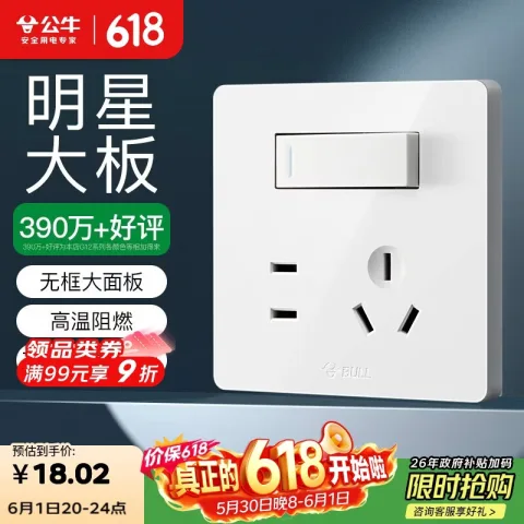 公牛 开关插座 G12系列 一开双控五孔带开关插座86型面板G12E334S 21.2元 图片 2