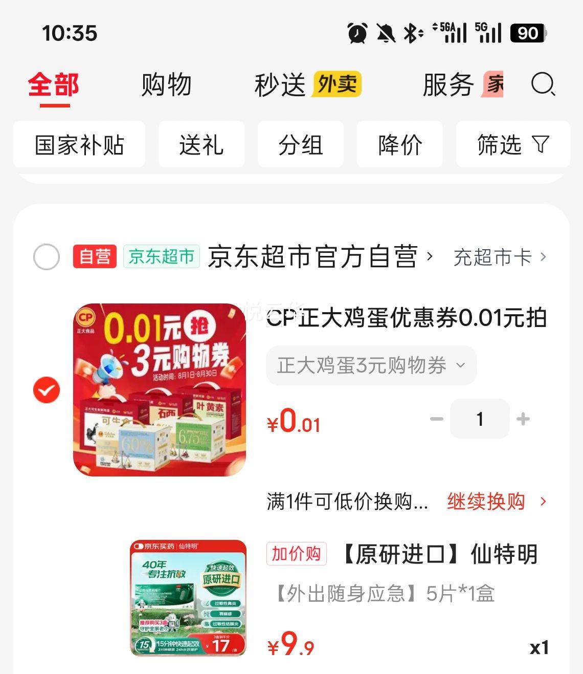 仙特明盐酸西替利嗪片10mg×5片 9.9元 - 86线报