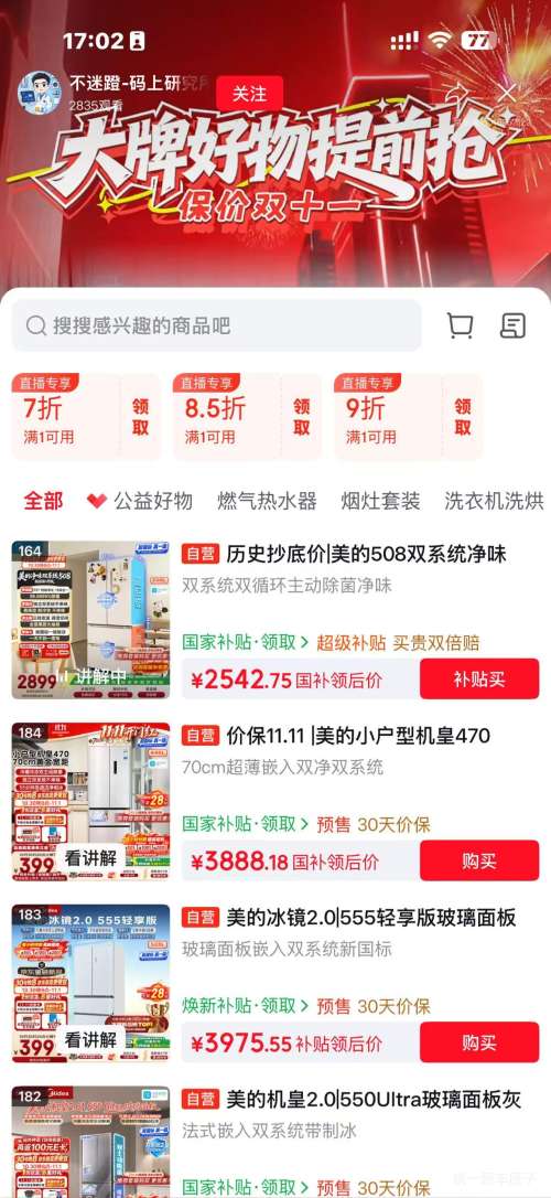 美的MR-470WUFIPZE法式多门电冰箱超薄嵌入双净双系统 3888.18元 - 86线报