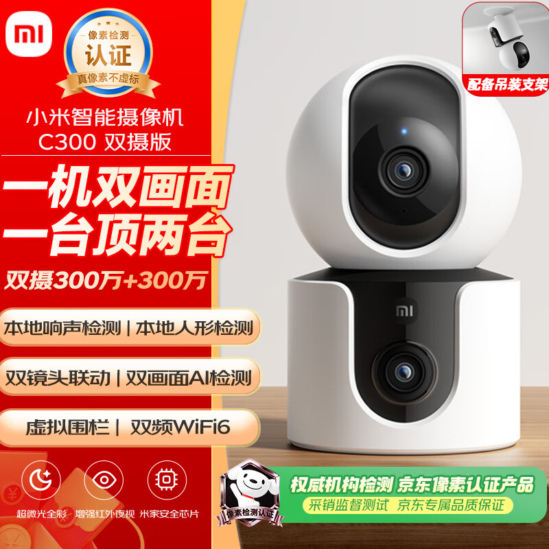 小米智能摄像机C300双摄版 211.55元 - 86线报