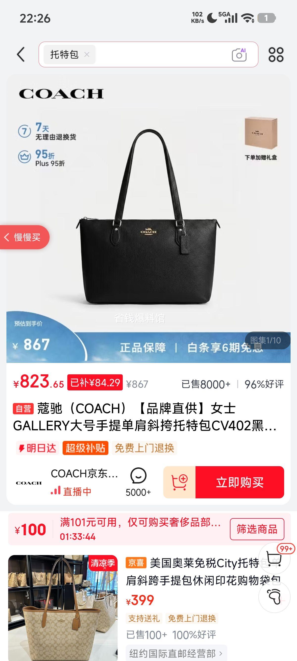蔻驰COACH GALLERY大号托特包CV402黑色 823.65元 - 线报酷
