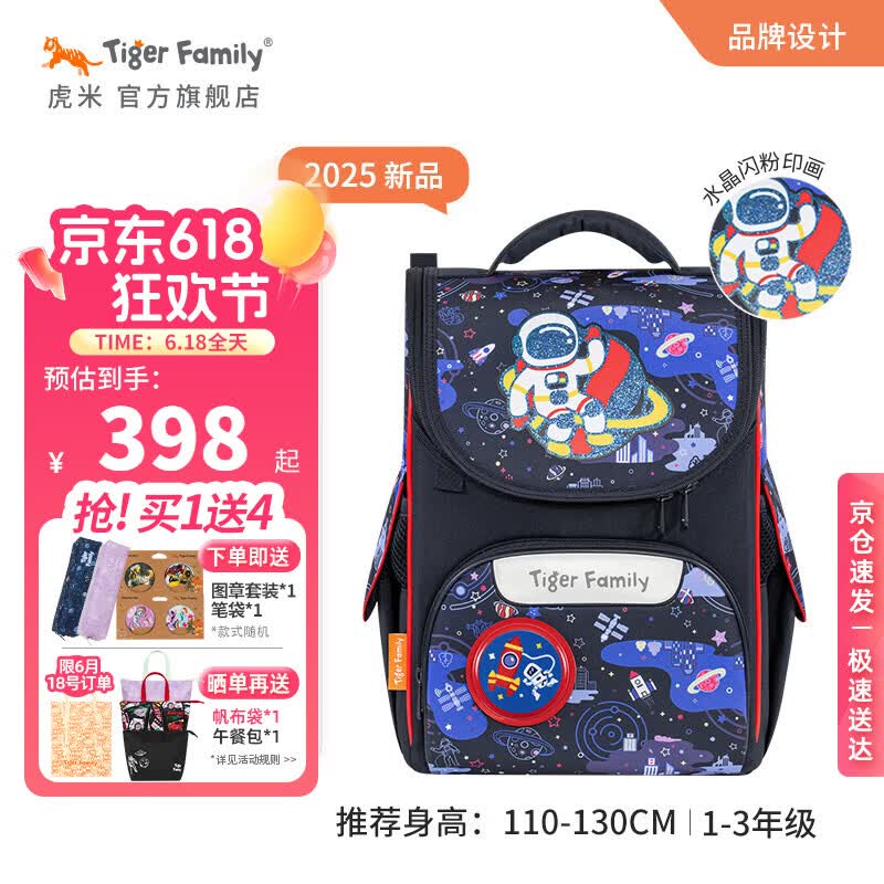 TigerFamily虎米家儿童书包小一二年级男女孩轻便背包超轻大容量减负护脊 - 86线报