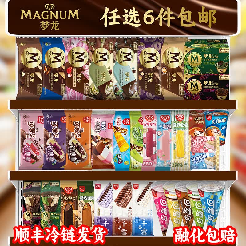 梦龙冰淇淋雪糕多种口味任选6件 16.63元 - 86线报