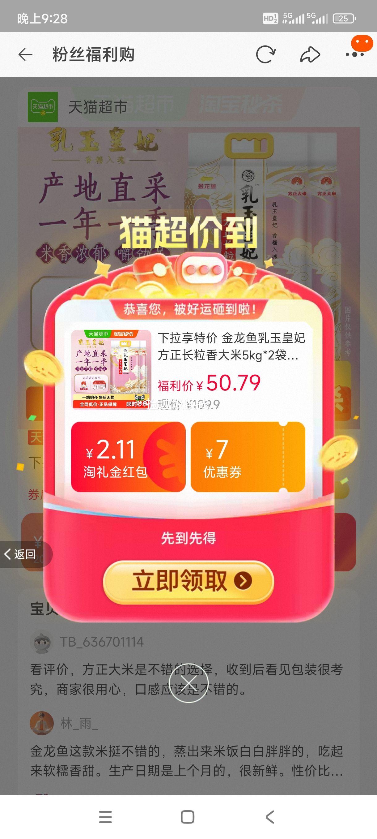 88VIP: 金龙鱼乳玉皇妃方正长粒香大米 5kg×2袋 45.3元 2袋 - 86线报