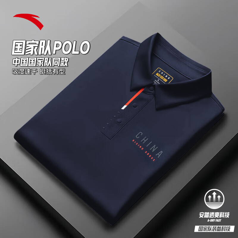 安踏冰丝凉感透气深夜蓝L POLO衫 109元 - 86线报