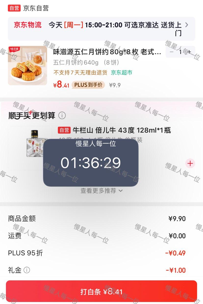 味滋源五仁月饼640克80g×8枚 8.41元 - 86线报