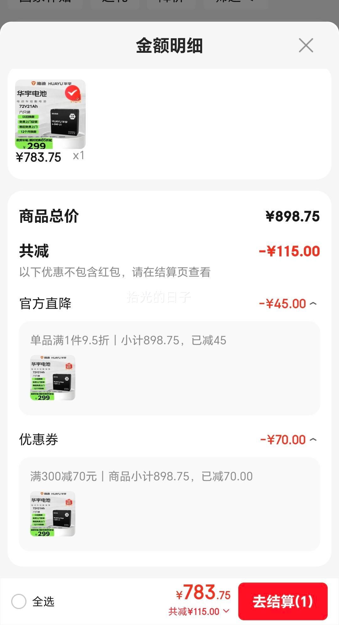华宇雅迪原装72V21Ah铅酸电动车电池免费上门安装 783.75元 - 86线报