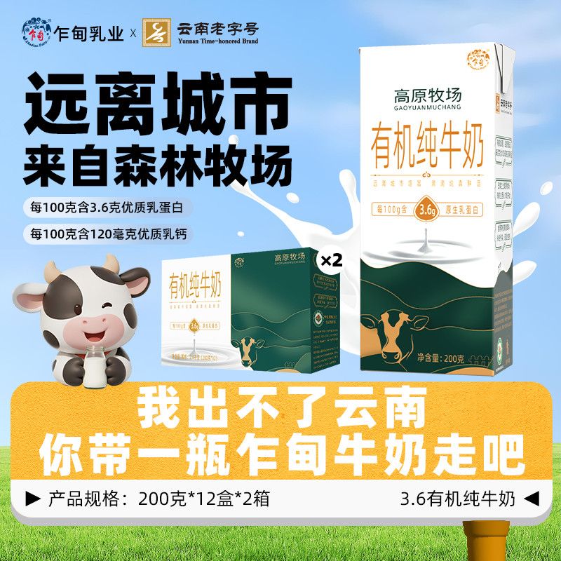 乍甸有机纯牛奶礼盒装12盒200g 29.6元 - 线报酷