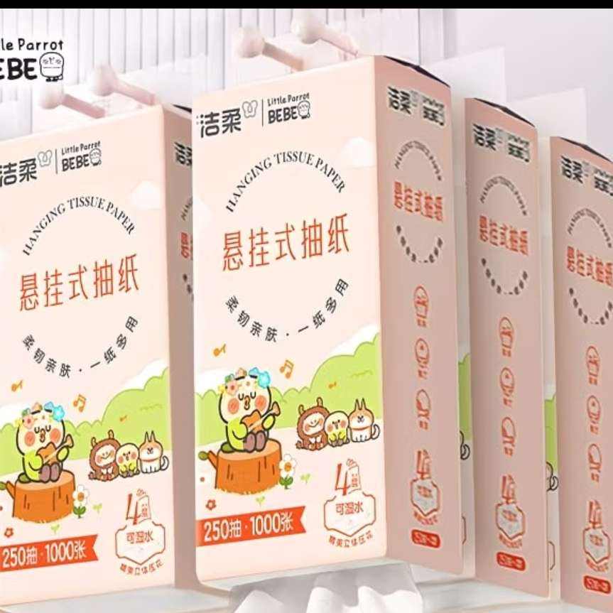 洁柔悬挂式抽纸4提4层加厚250抽/提 8.9元 - 线报酷