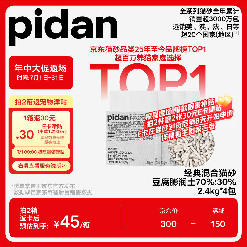 pidan混合豆腐猫砂豆腐膨润土皮蛋猫砂除臭猫砂结团快2.4kg*4 37.5元 - 86线报 pidan混合豆腐猫砂豆腐膨润土皮蛋猫砂除臭猫砂结团快2.4kg*4 37.5元 - 86线报