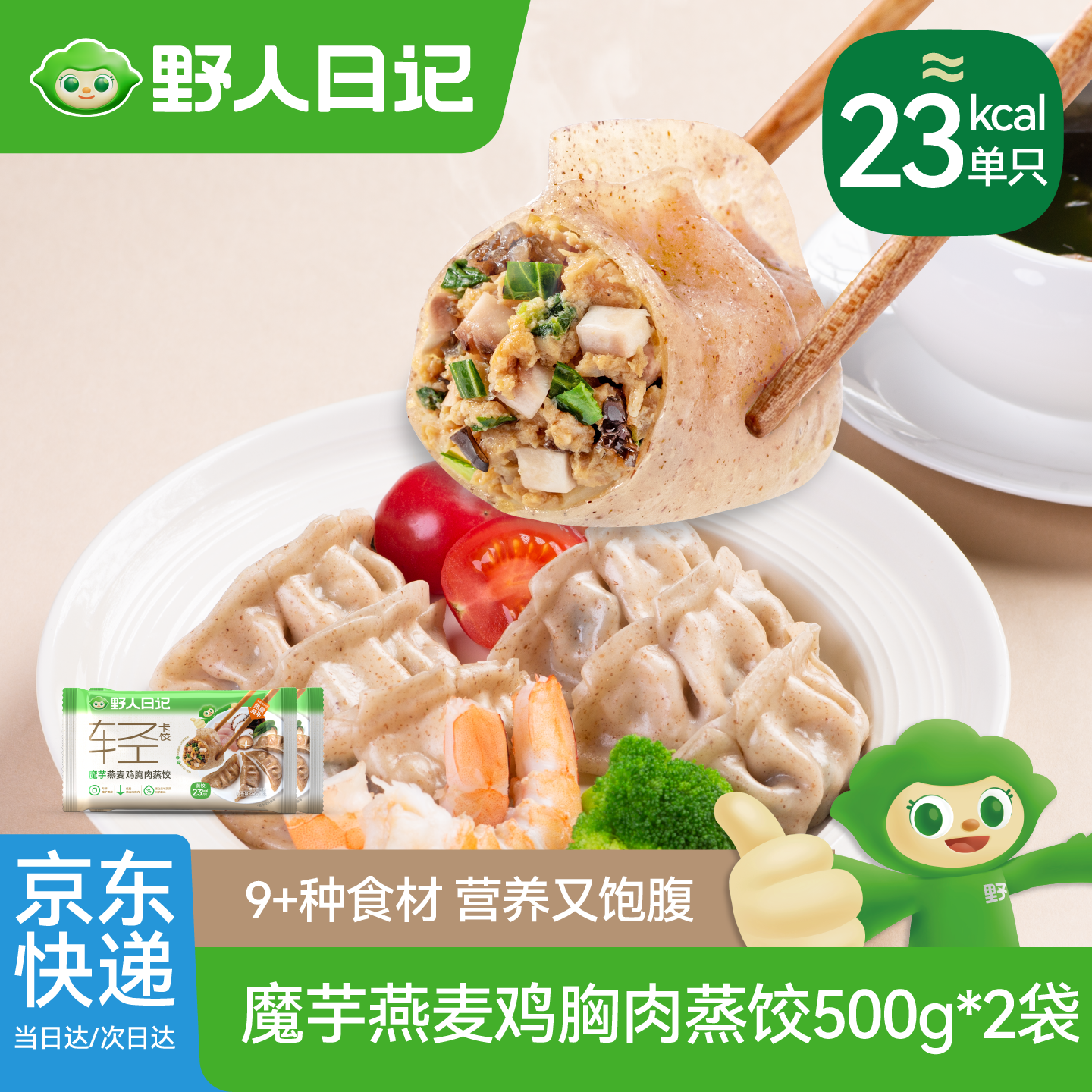 野人日记魔芋燕麦鸡胸肉蒸饺500g×2袋共50只 76.6元 - 线报酷