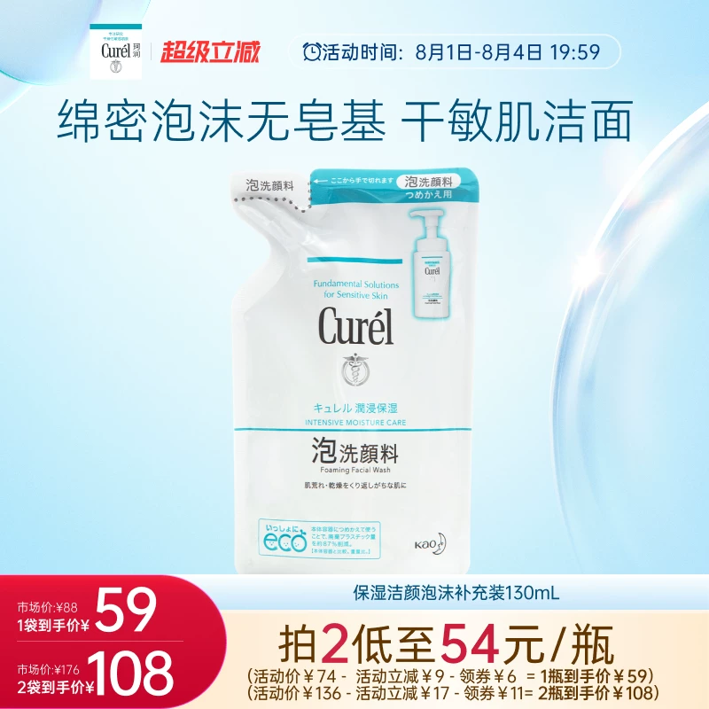 珂润保湿/控油泡沫洁面洗面奶补充装130ml 57元 - 86线报 珂润保湿/控油泡沫洁面洗面奶补充装130ml 57元 - 86线报