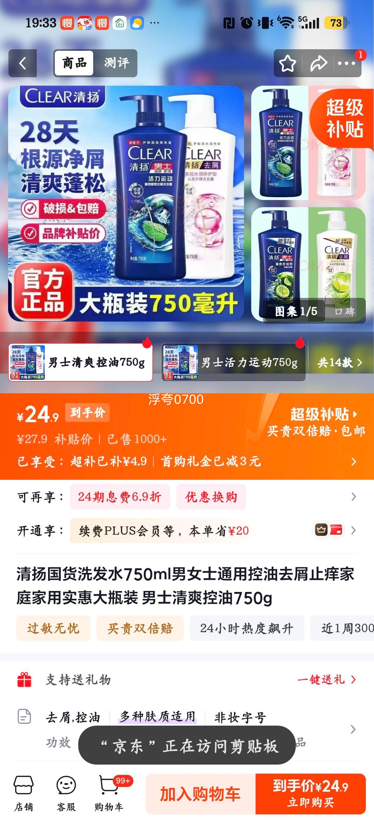 清扬洗发水750ml男女士通用控油去屑止痒 24.9元 - 线报酷