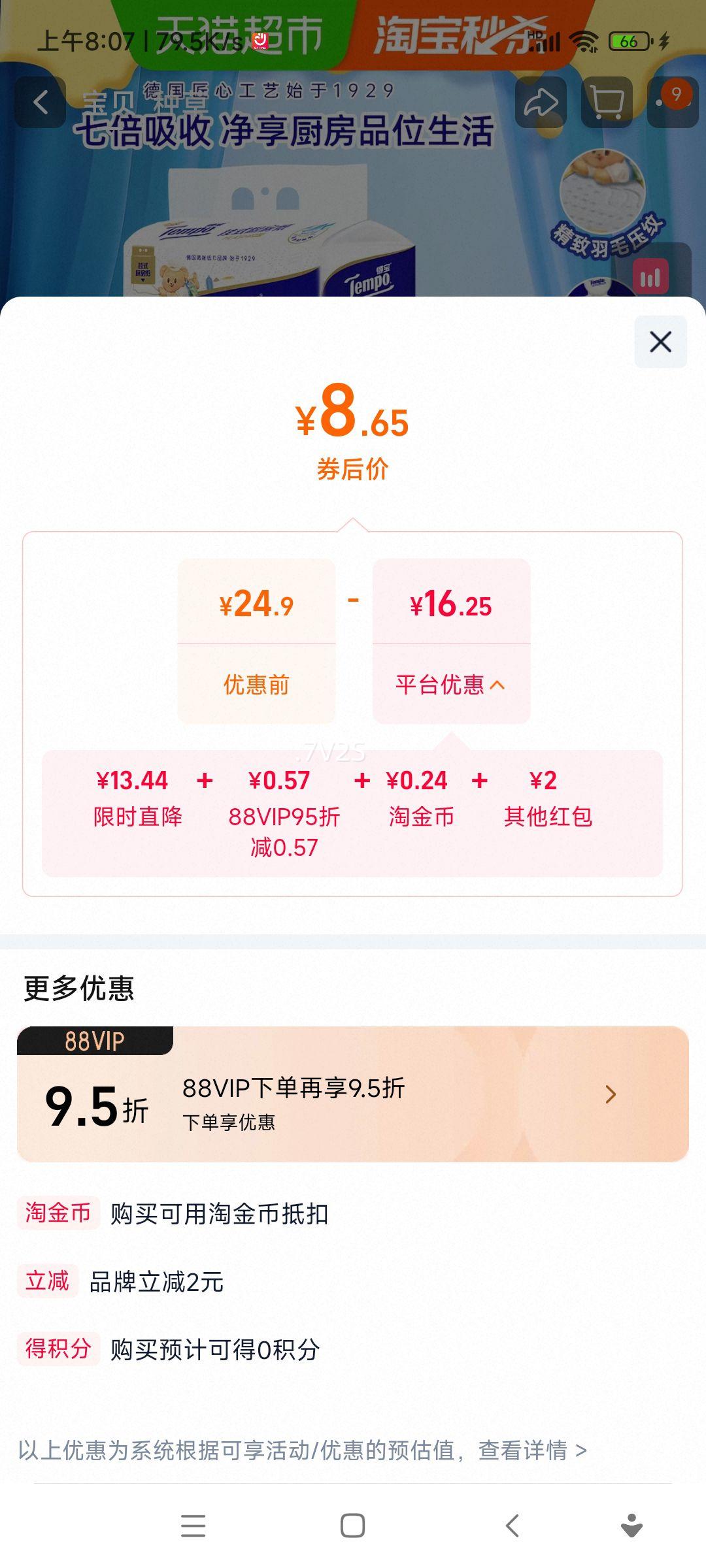 得宝黄油小熊联名厨房纸3层168抽*1包 8.65元 - 86线报