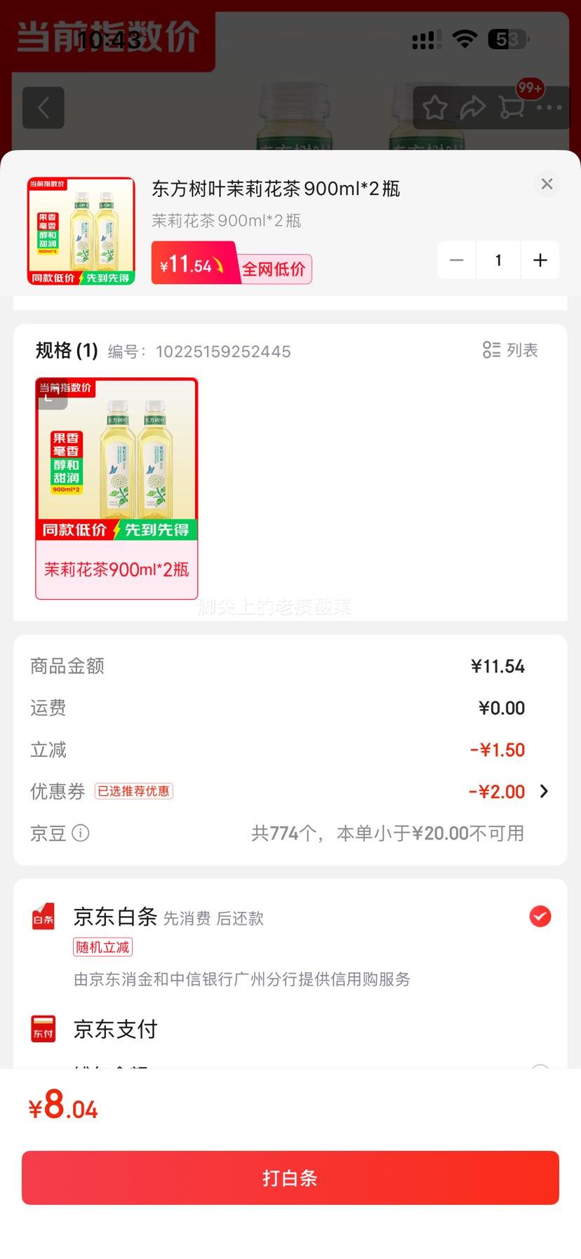 农夫山泉东方树叶茉莉花茶900ml×2瓶 8.04元 - 86线报