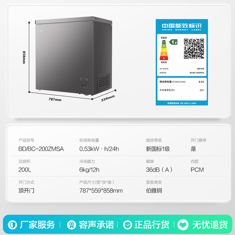 容声BD/BC-200ZMSA节能低噪冷藏冷冻冰柜伯雅钢200L 507.42元 - 86线报