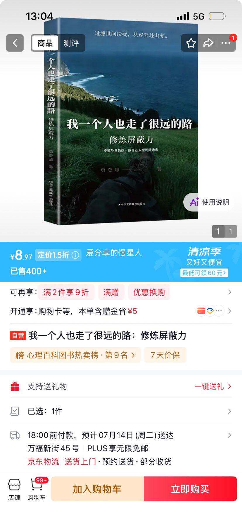 修炼屏蔽力 8.97元 - 86线报