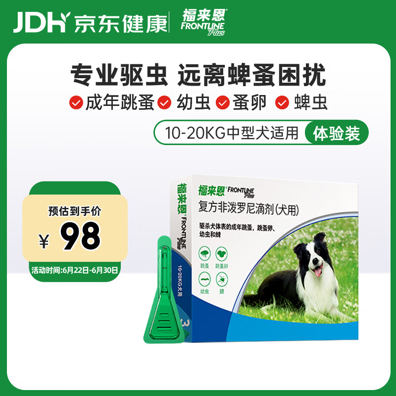 福来恩狗狗专用体外驱虫滴剂10-20kg1.34ml 29.9元 - 86线报 福来恩狗狗专用体外驱虫滴剂10-20kg1.34ml 29.9元 - 86线报