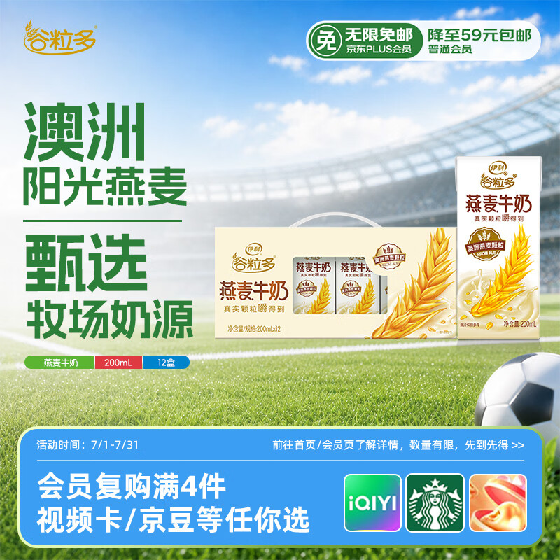 谷粒多伊利谷粒多燕麦牛奶200ml*12盒礼盒装 25.9元 - 86线报 谷粒多伊利谷粒多燕麦牛奶200ml*12盒礼盒装 25.9元 - 86线报