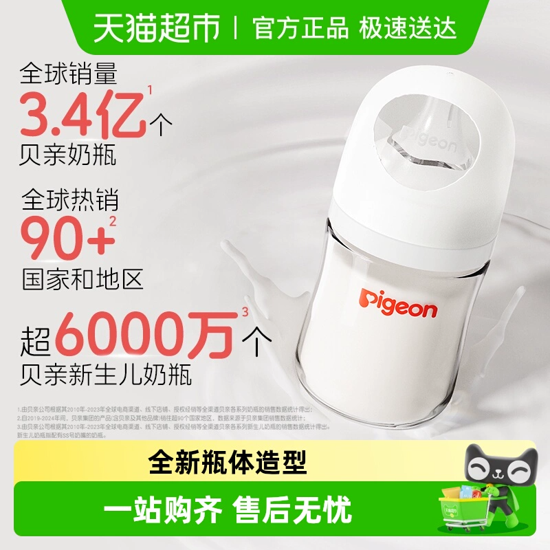 Pigeon贝亲婴儿宽口径玻璃奶瓶240ml 129.25元 - 86线报