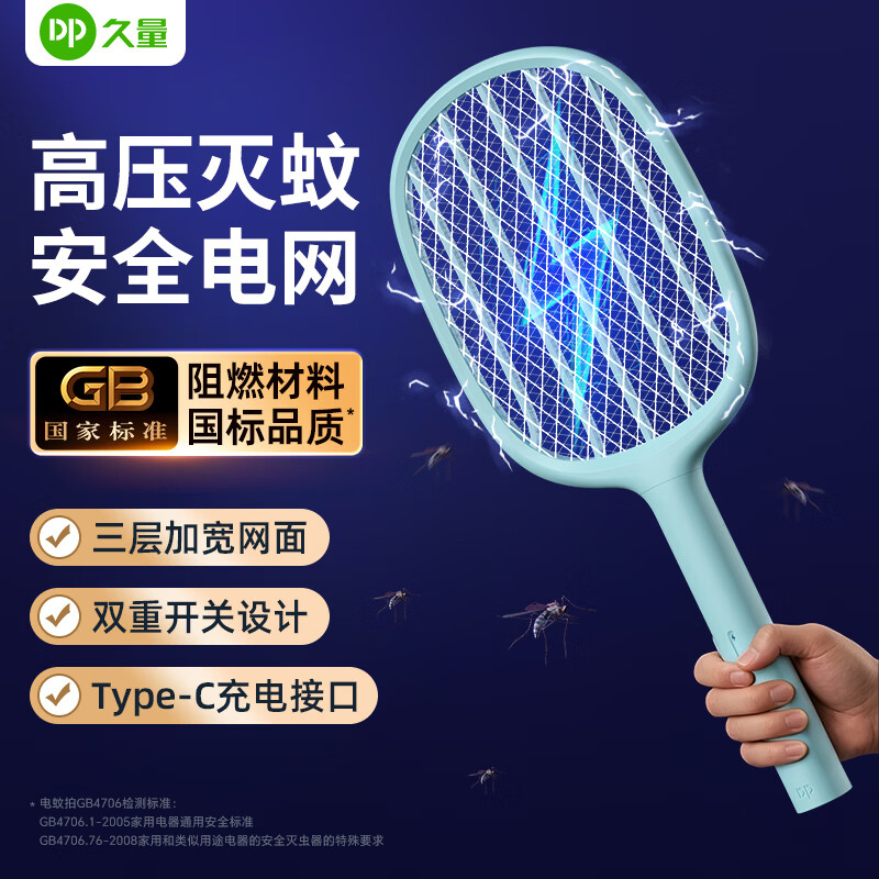 久量充电式灭蚊拍电击式紫光诱蚊三层网面 23.9元 - 线报酷