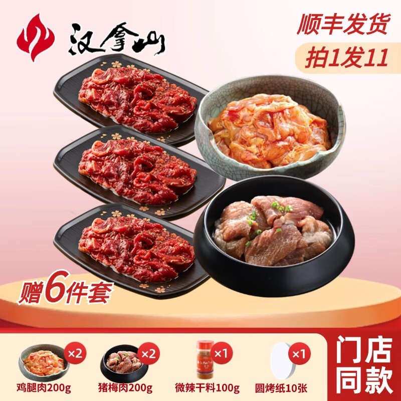 汉拿山 黑金烤肉套餐5 人餐 1900g 含赠品9包肉1个料10张烤纸 - 86线报