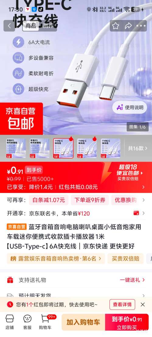 USB-Type-c 6A快充线1米 0.99元 - 线报酷