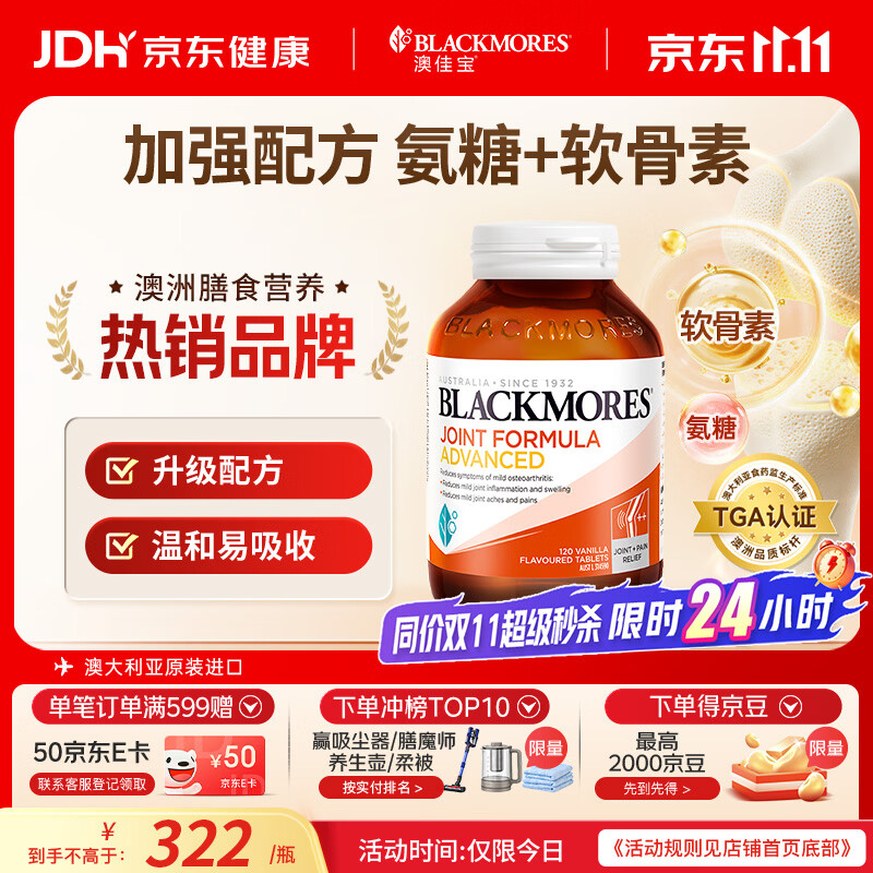 澳佳宝硫磺酸葡萄糖胺软骨素强化配方120粒 175.16元 - 86线报