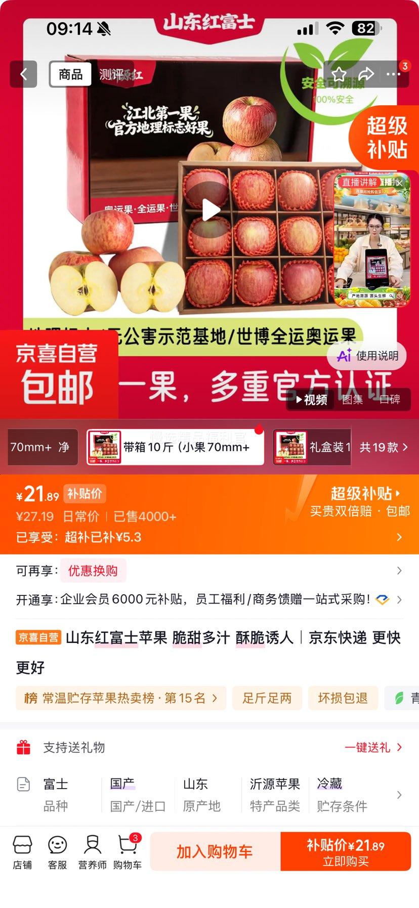 山东红富士苹果脆甜多汁酥脆诱人10斤带箱净重8.5斤 21.89元 - 线报酷