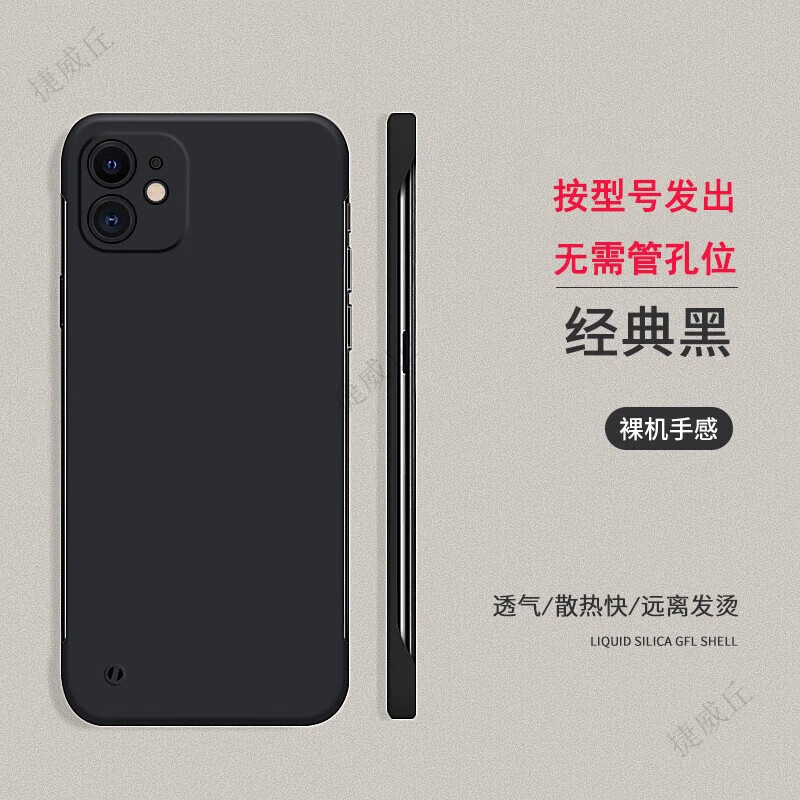 捷威丘无边框散热iPhone 11手机壳绅士黑PC 5.76元 - 86线报 捷威丘无边框散热iPhone 11手机壳绅士黑PC 5.76元 - 86线报