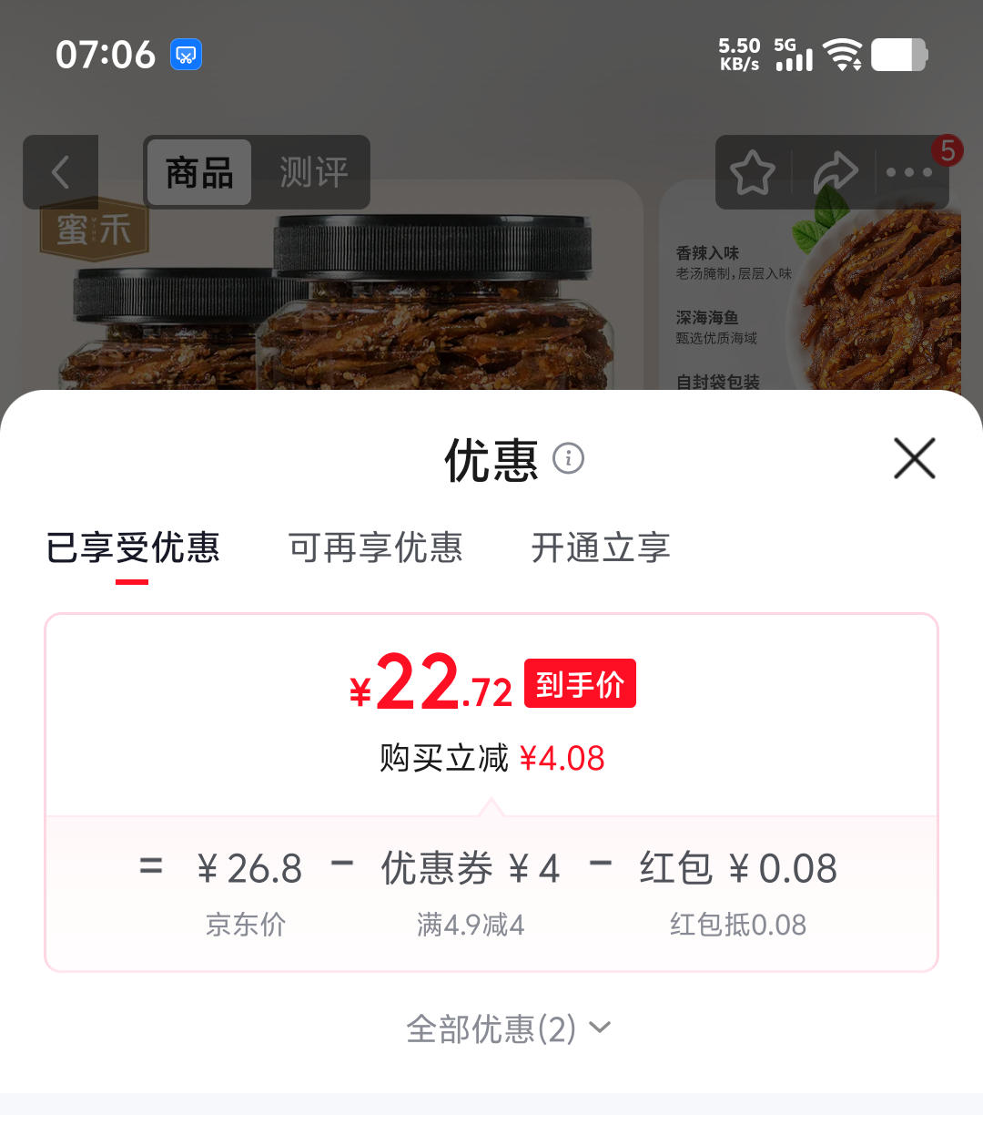 蜜禾香辣小鱼干银鱼仔500g罐装 22.8元 - 86线报