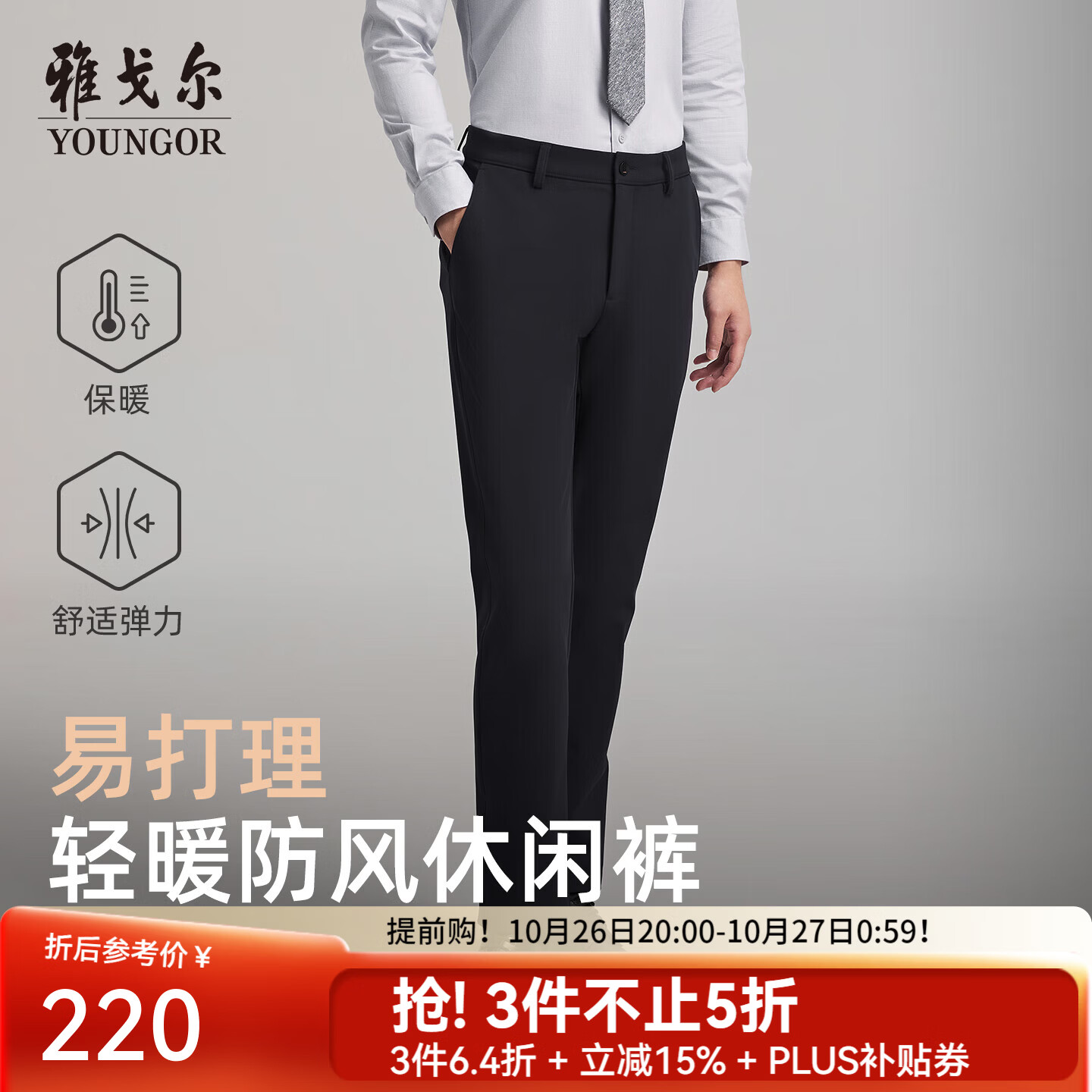 雅戈尔休闲裤男裤子2024秋冬季青年男士休闲裤商务休闲裤合款黑色V 89.08元 - 线报酷
