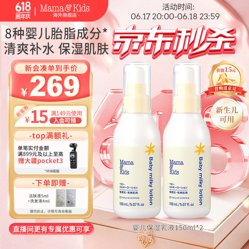 Mama&Kids婴幼儿保湿乳液2支装150ml*2 211.3元 - 86线报 Mama&Kids婴幼儿保湿乳液2支装150ml*2 211.3元 - 86线报