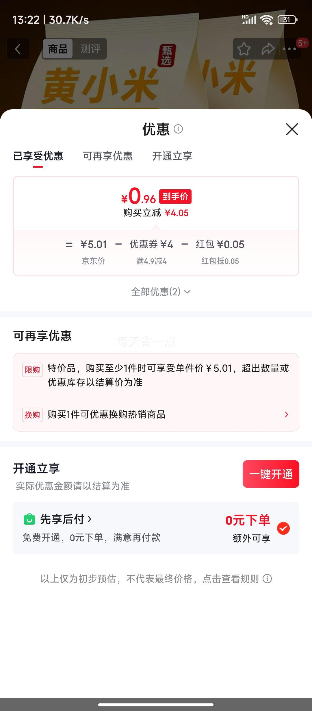 山西油糯黄小米200g×1袋 1.01元 - 86线报