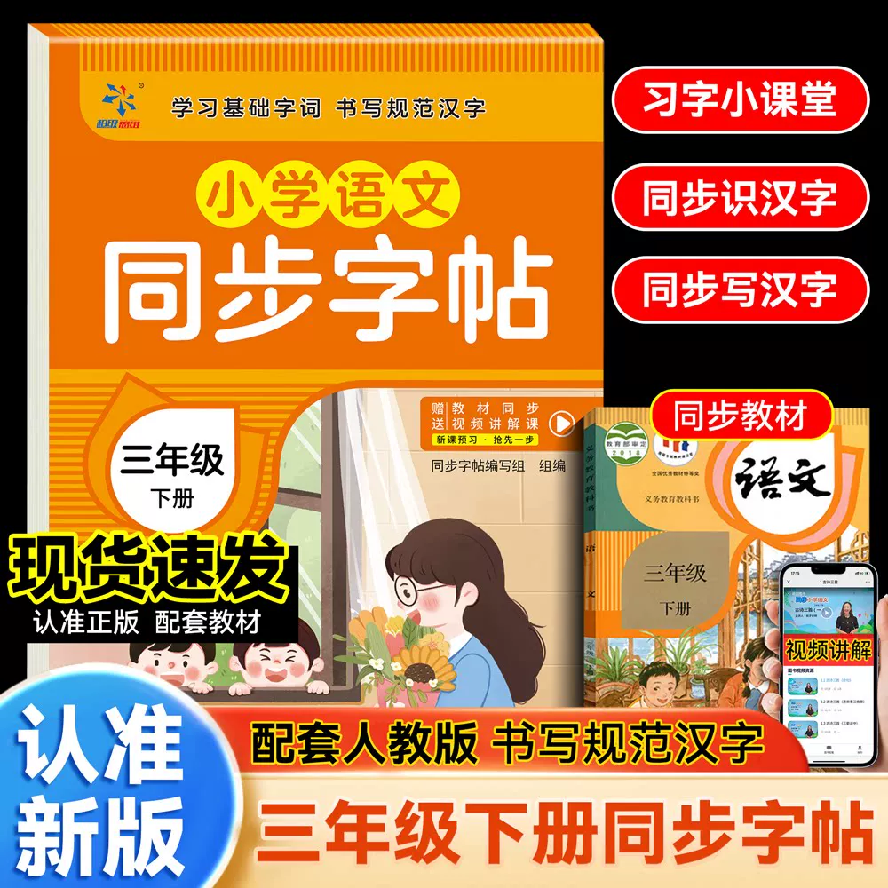 小学生语文同步字帖1-6年级任选 4.5元 - 86线报