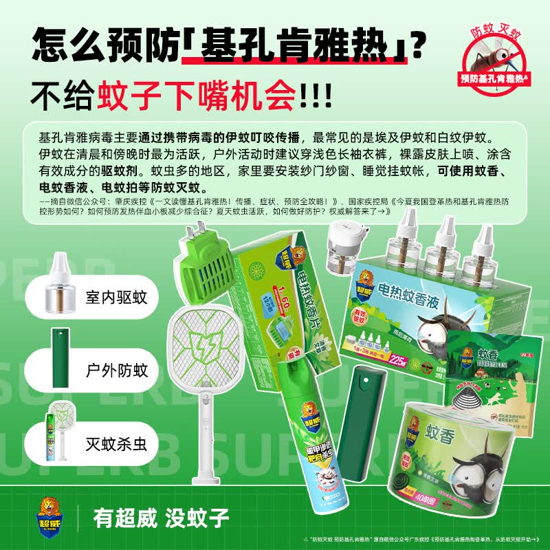 超威电蚊香液4瓶40ml*3+30ml+加热器1个 12.9元 - 86线报