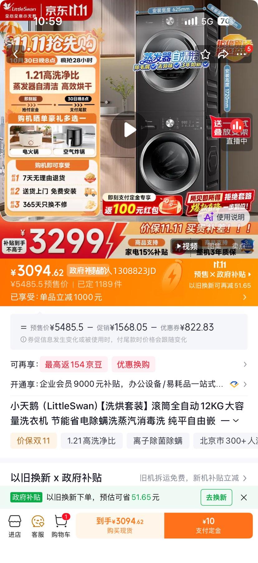 小天鹅洗烘套装12KG洗衣机+10KG烘干机一级能效蒸汽消毒 3094.62元 - 线报酷