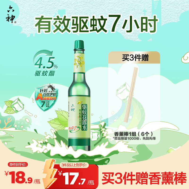 六神驱蚊花露水195ml薄荷香型 13.44元 - 86线报 六神驱蚊花露水195ml薄荷香型 13.44元 - 86线报