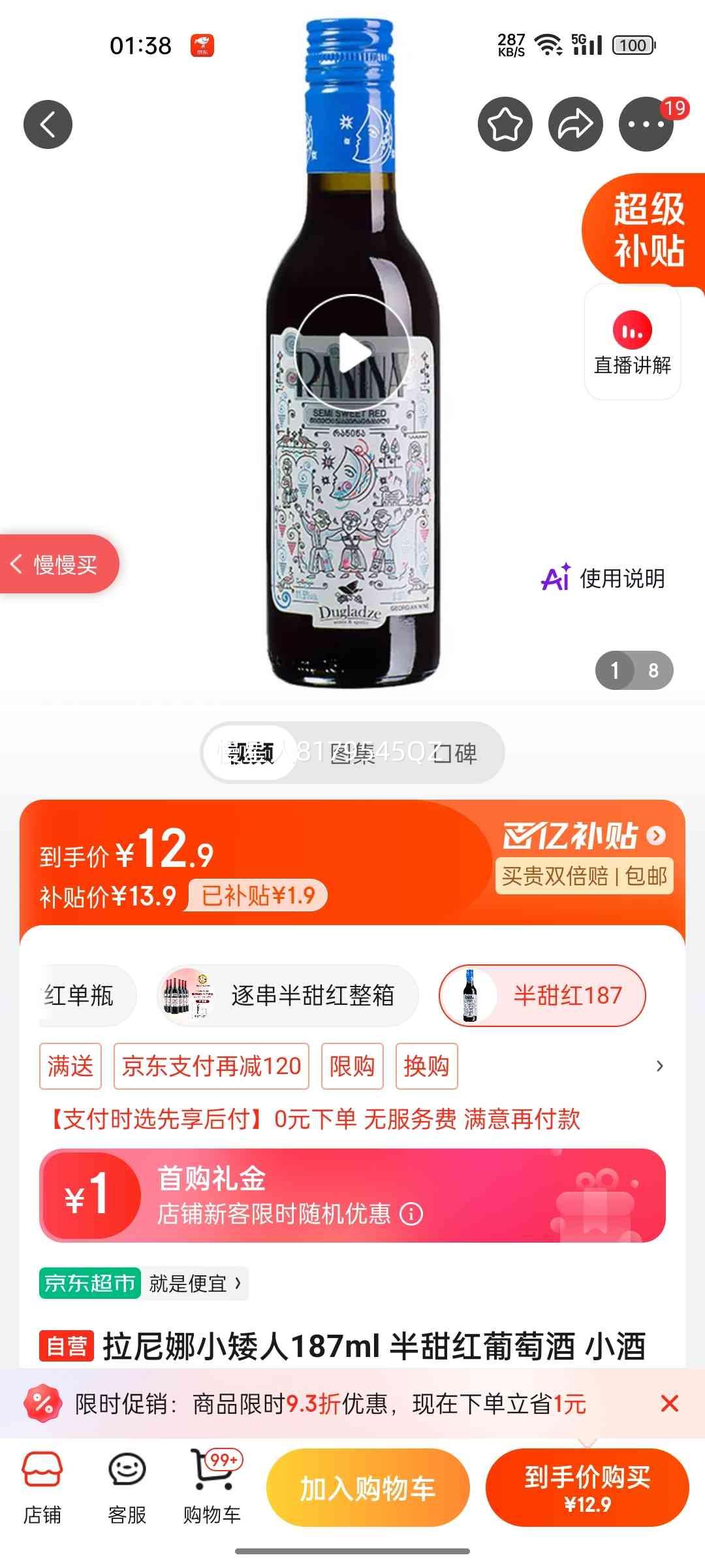 拉尼娜小矮人半甜红葡萄酒微醺187ml 12.9元 - 86线报